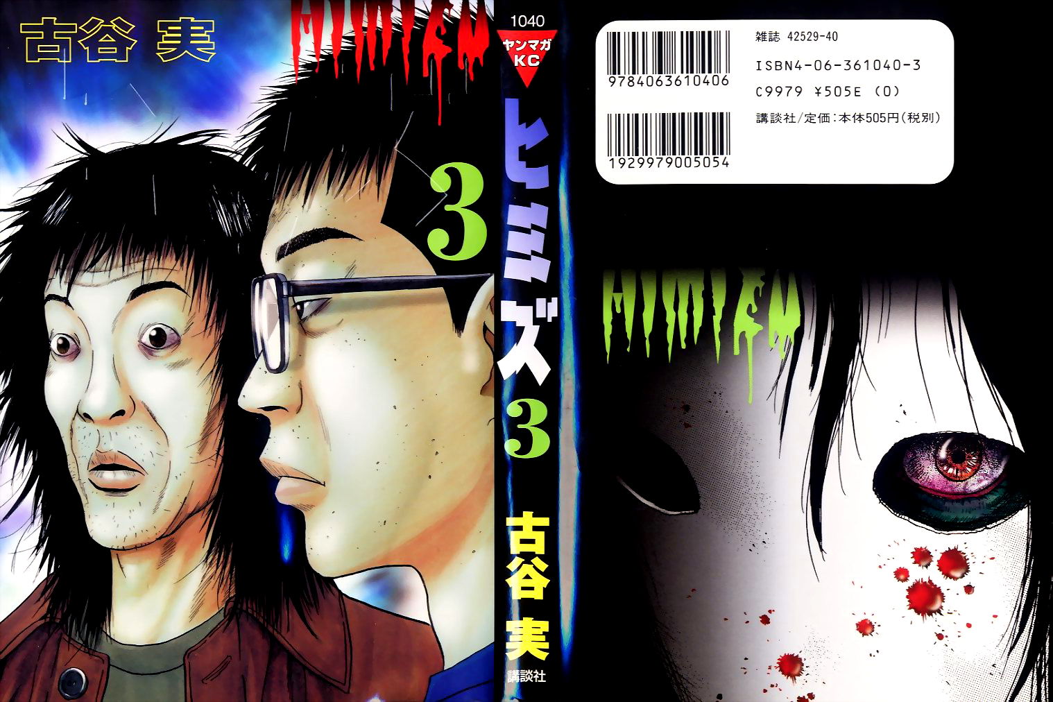 Read Himizu EN Manga Online