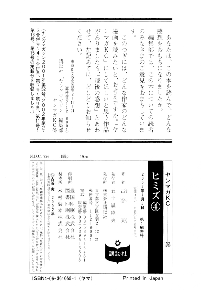 Read Himizu EN Manga Online