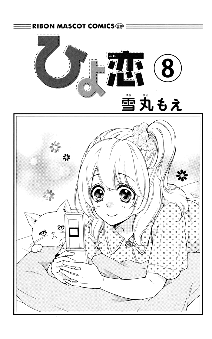Read Hiyokoi EN Manga Online