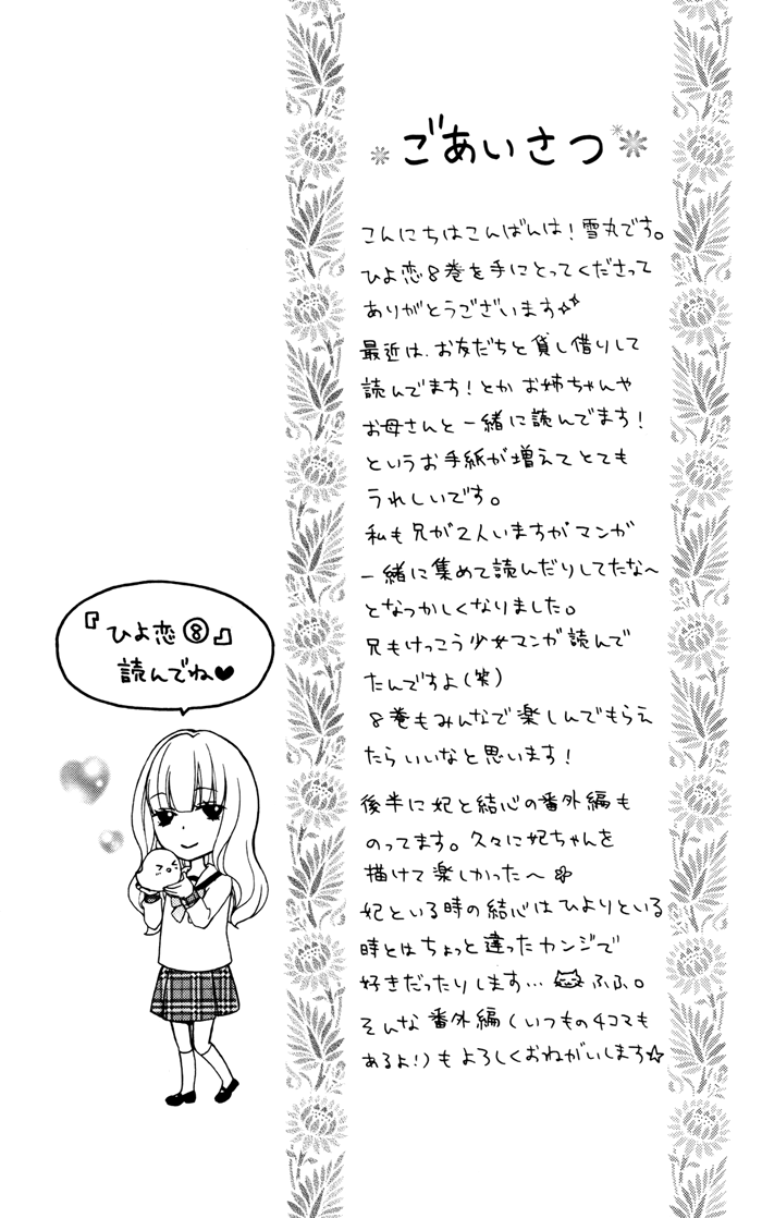 Read Hiyokoi EN Manga Online