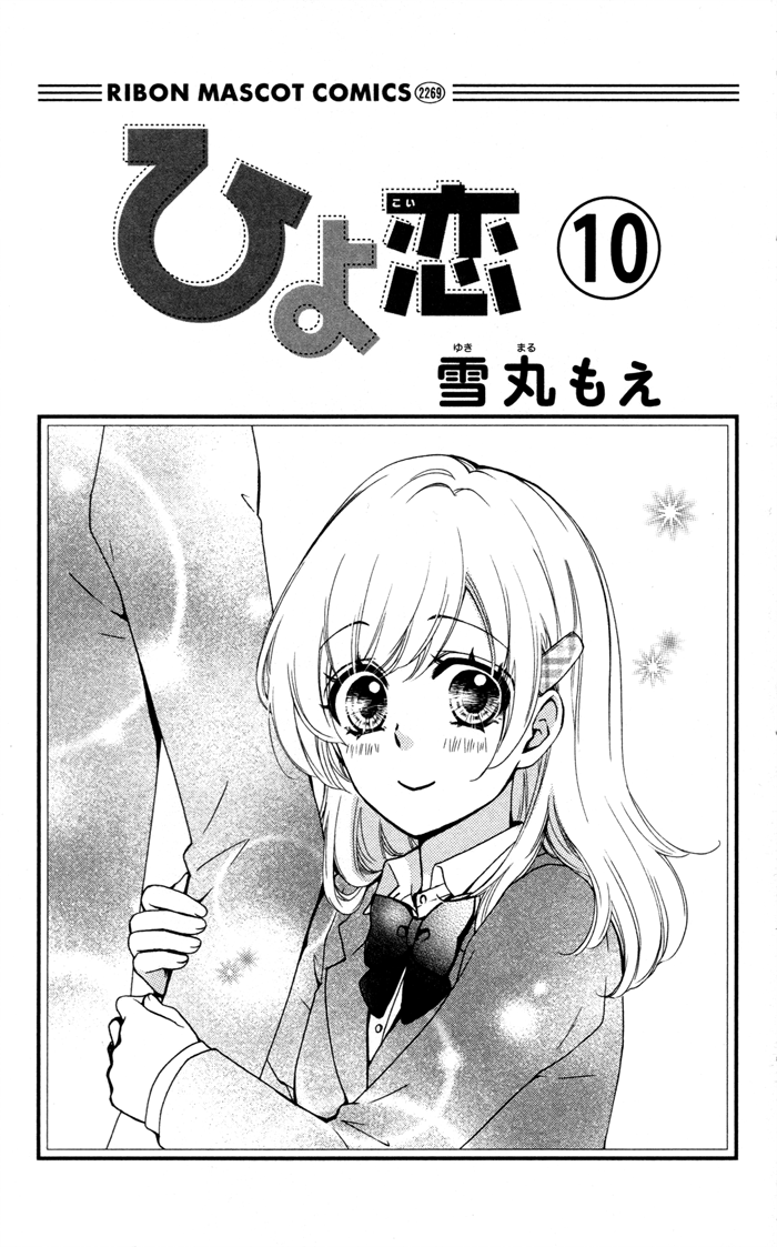 Read Hiyokoi EN Manga Online