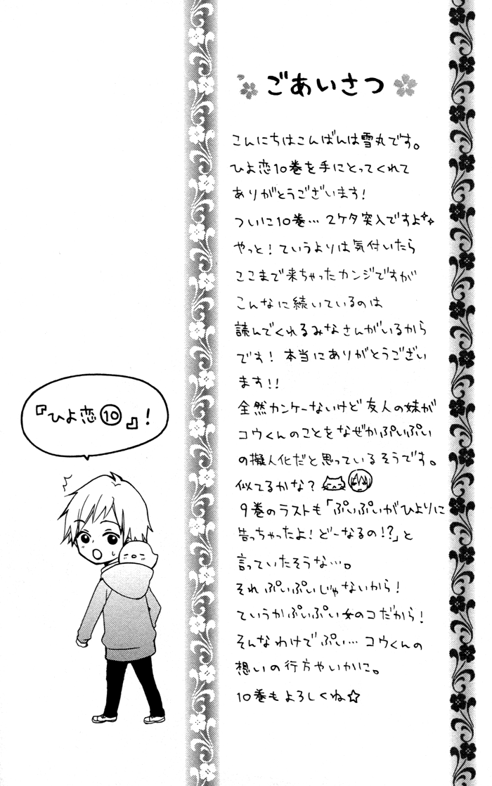 Read Hiyokoi EN Manga Online