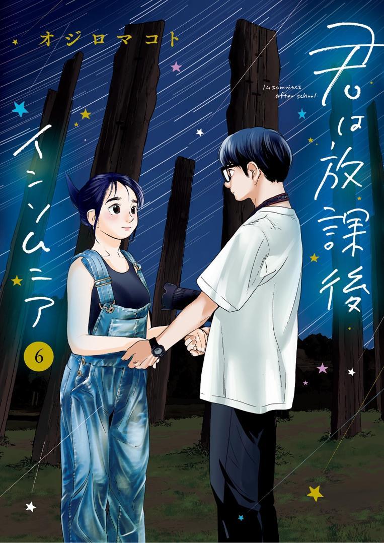 Read Insomniacs After School EN Manga Online