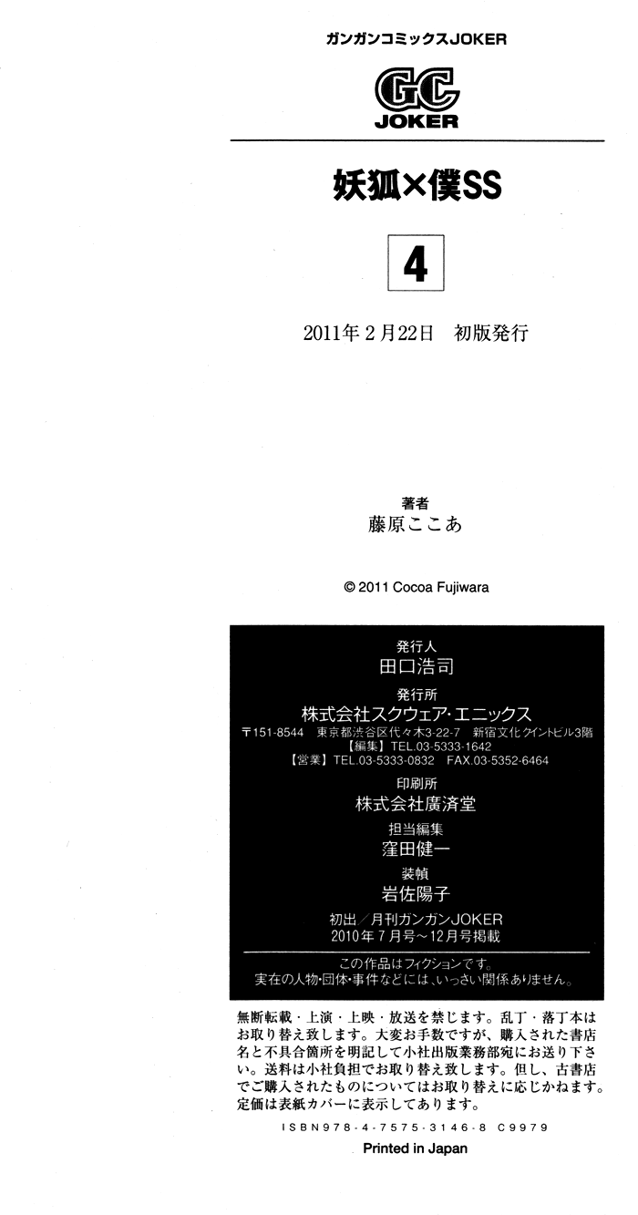 Read Inu x Boku SS EN Manga Online