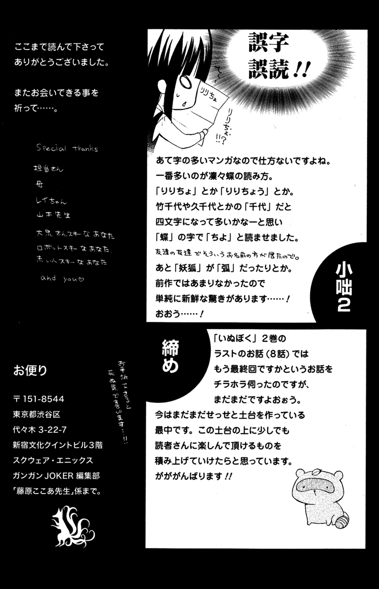 Read Inu x Boku SS EN Manga Online