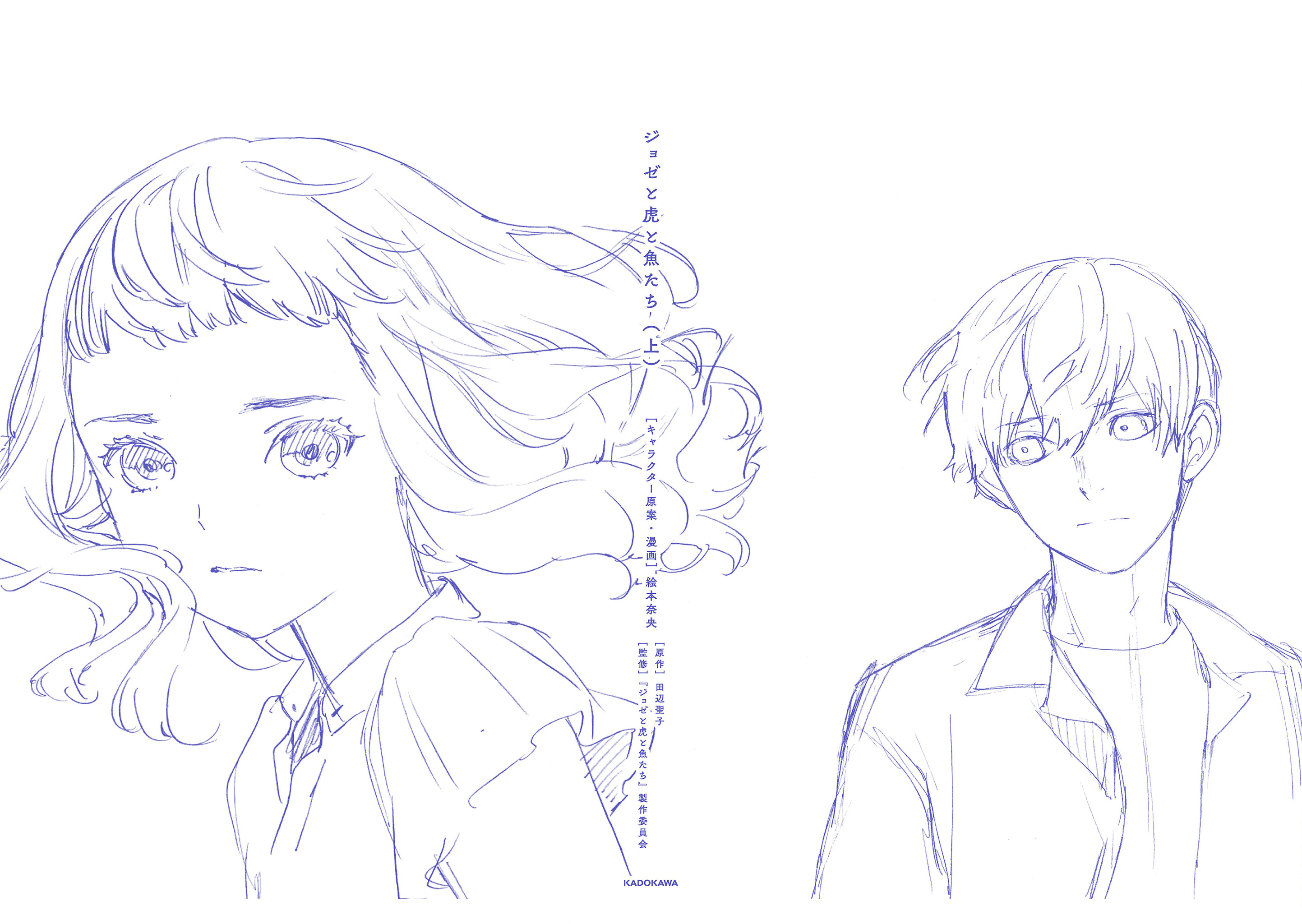 Read Josee, the Tiger and the Fish EN Manga Online