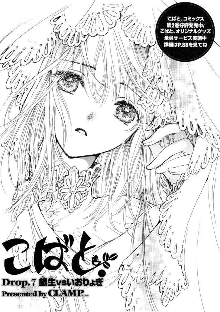 Read Kobato EN Manga Online