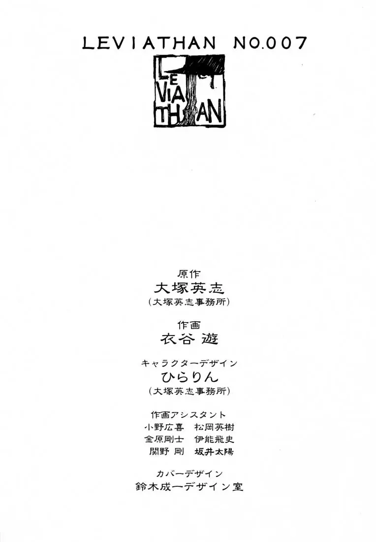 Read Leviathan EN Manga Online