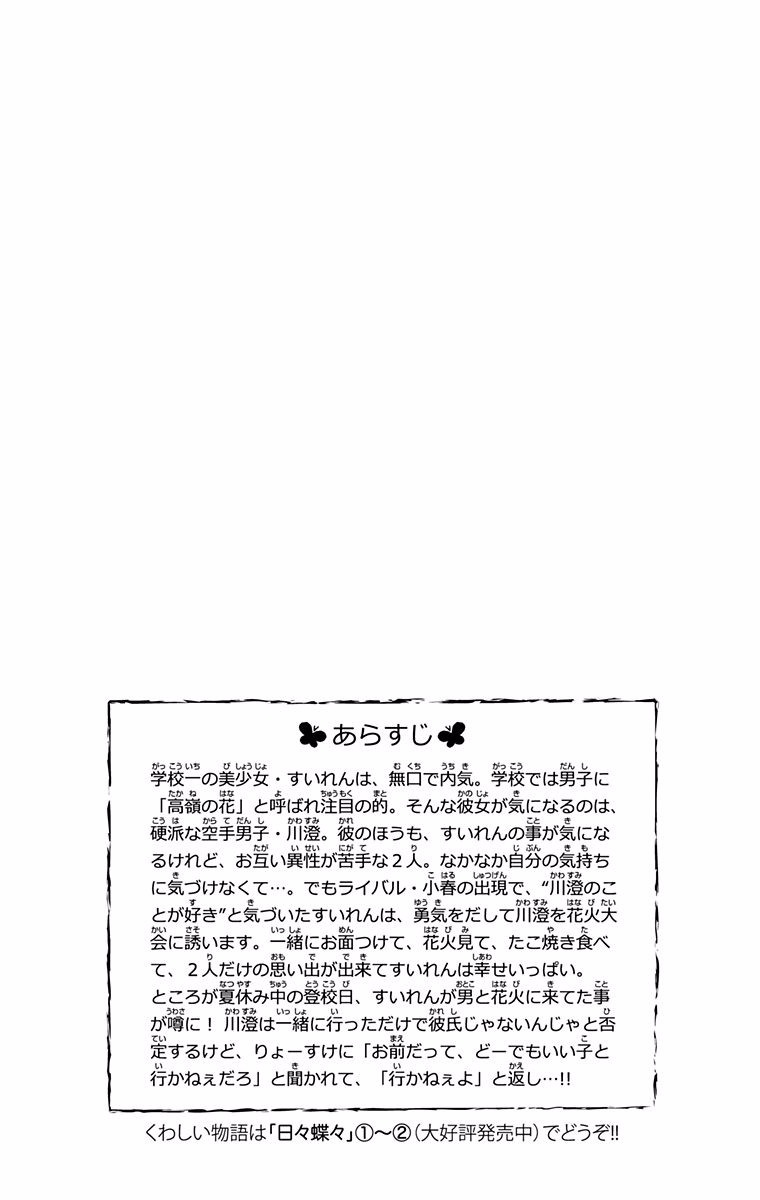 Read Like a Butterfly EN Manga Online