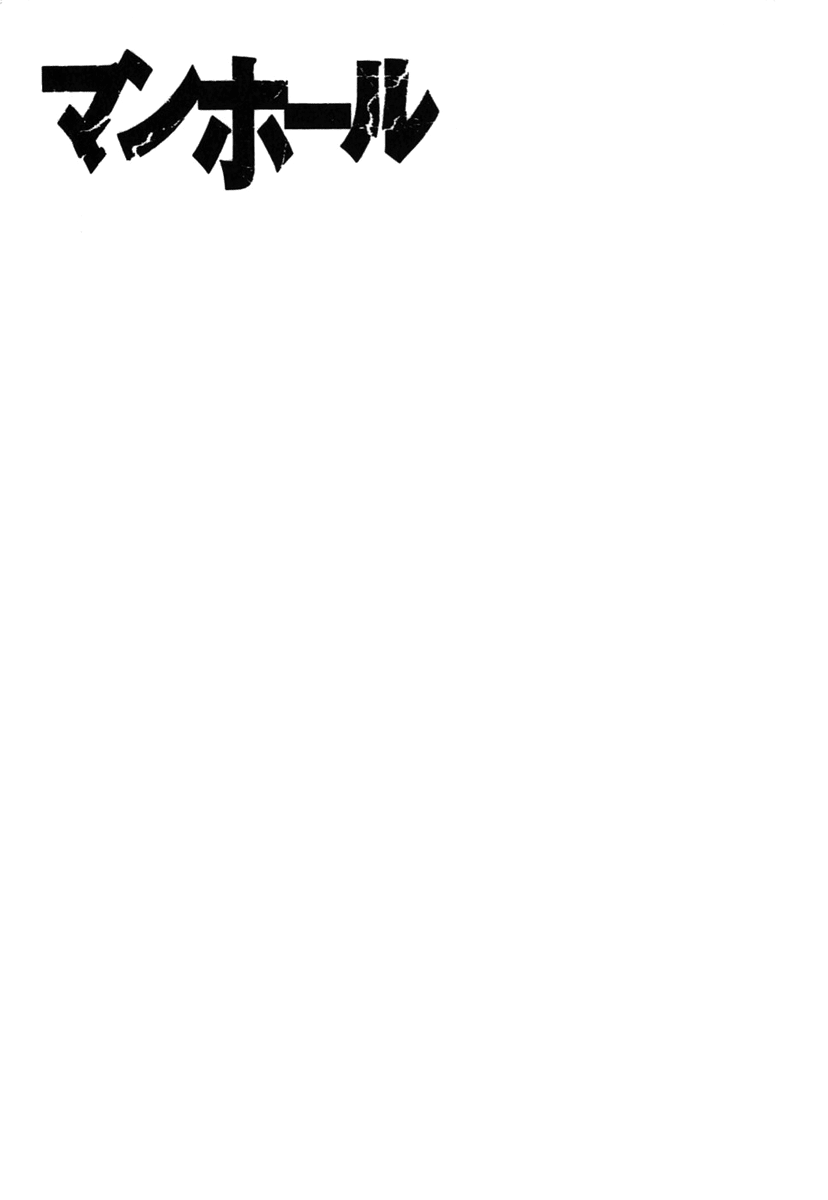 Read Manhole EN Manga Online