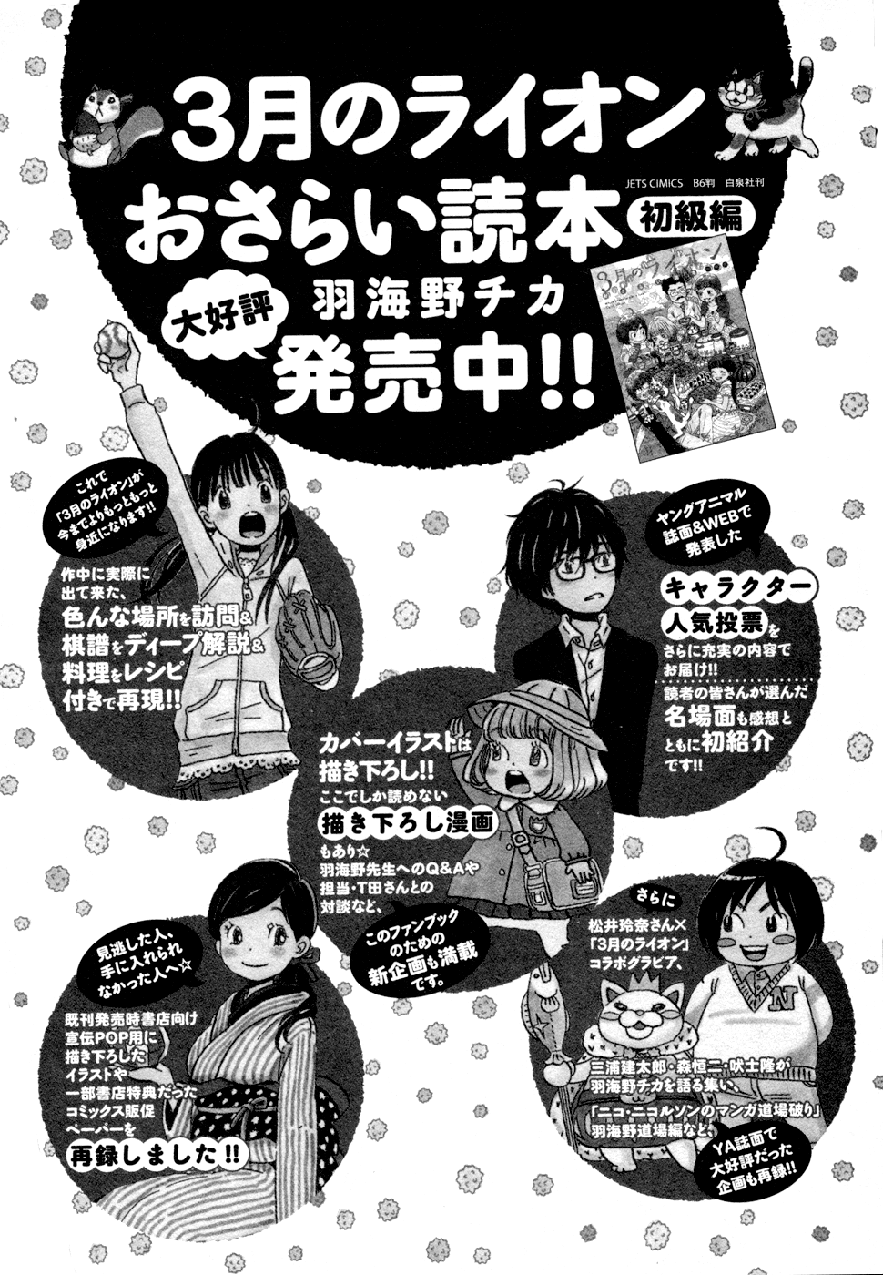 Read March Comes in Like a Lion EN Manga Online