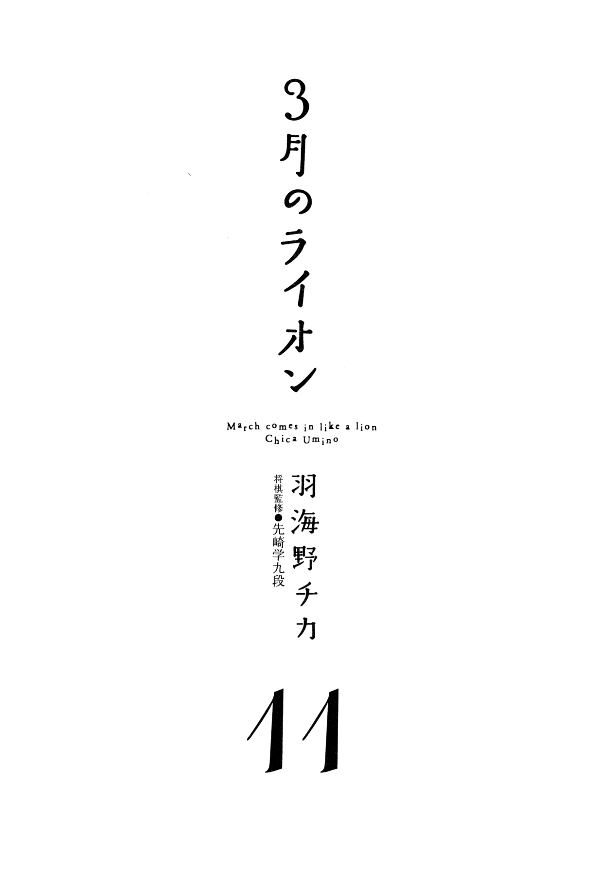 Read March Comes in Like a Lion EN Manga Online