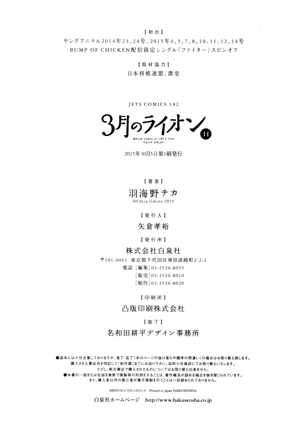 Read March Comes in Like a Lion EN Manga Online