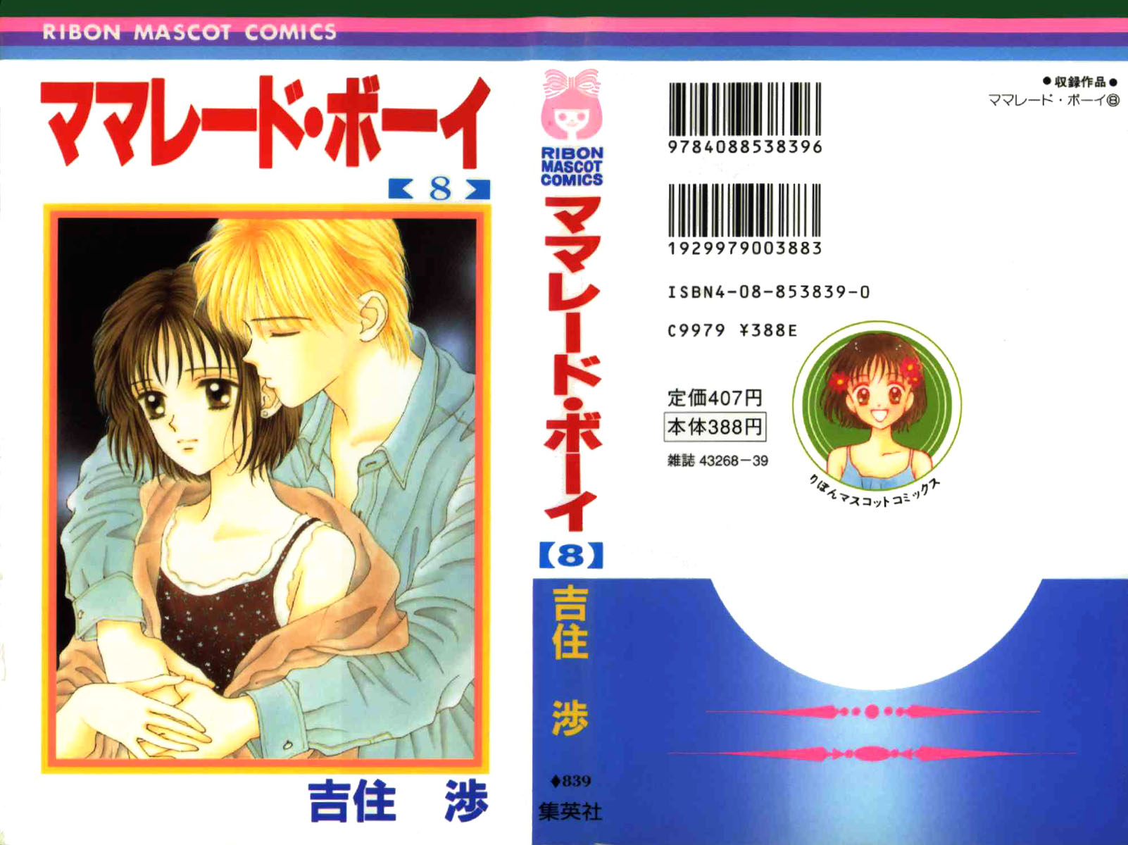 Read Marmalade Boy EN Manga Online