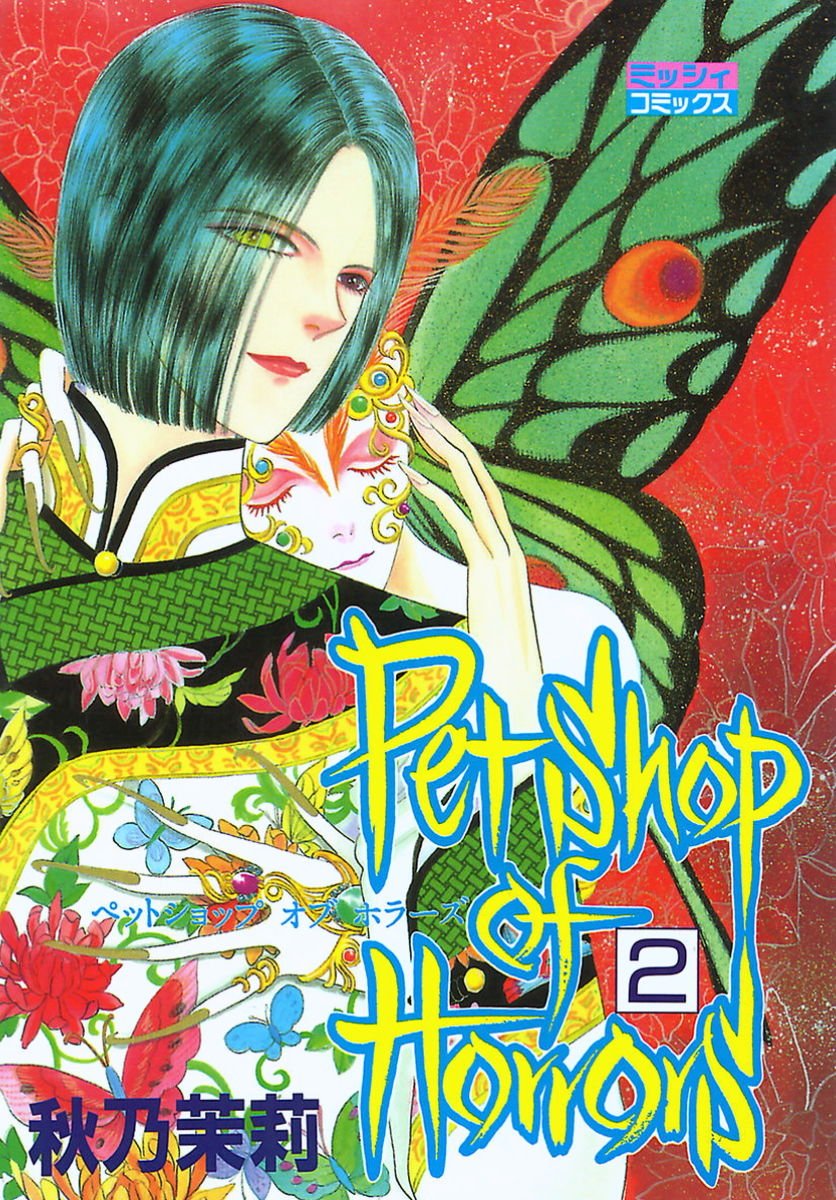 Read Pet Shop of Horrors EN Manga Online