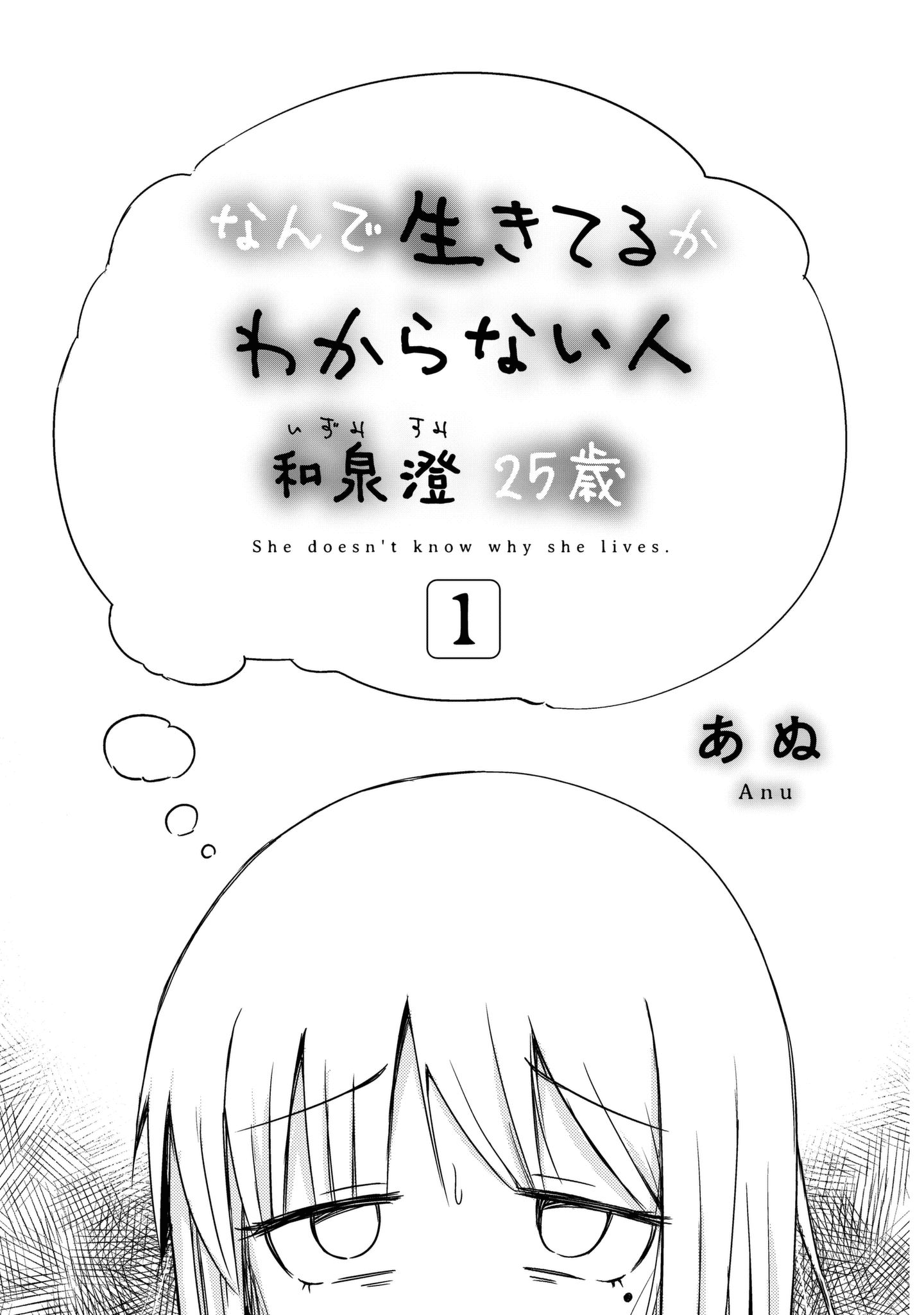 Read She Doesn't Know Why She Lives EN Manga Online