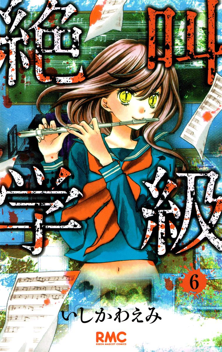 Read Zekkyou Gakkyuu EN Manga Online