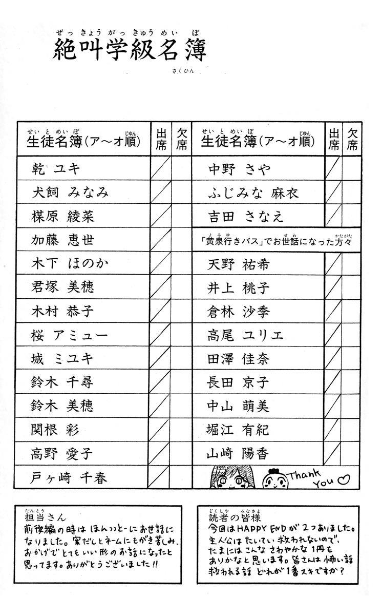 Read Zekkyou Gakkyuu EN Manga Online