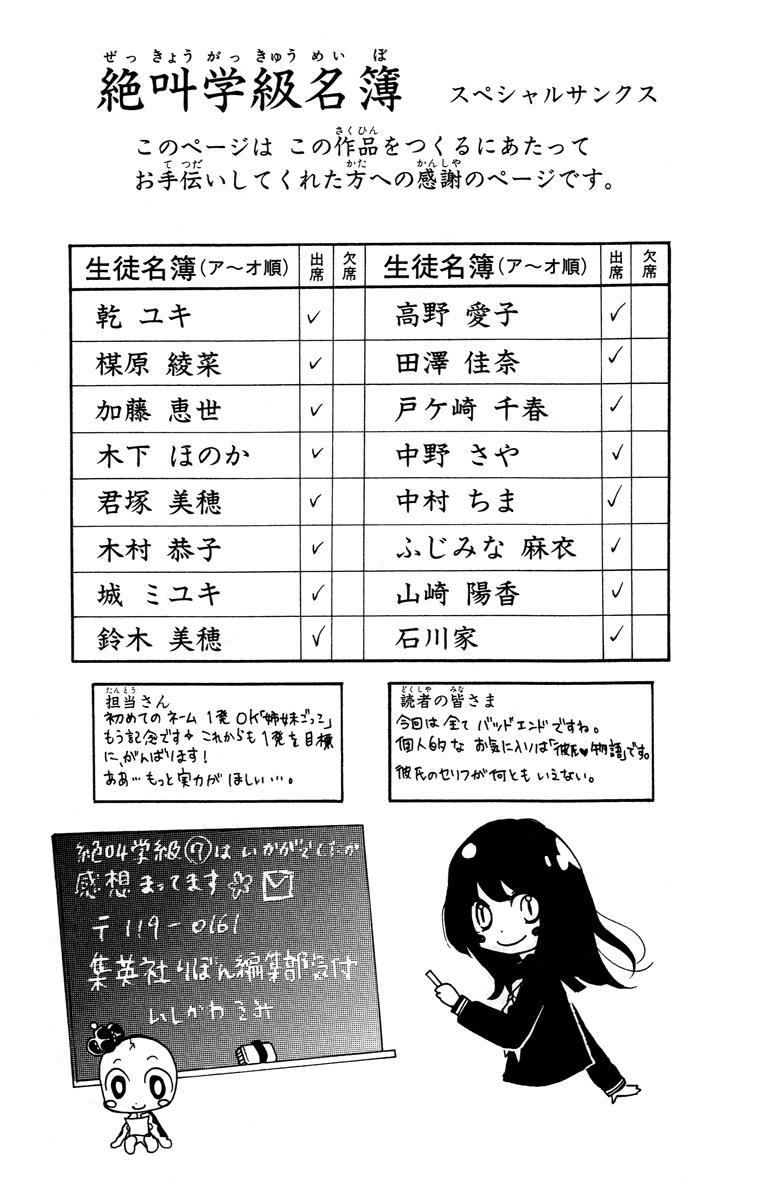 Read Zekkyou Gakkyuu EN Manga Online