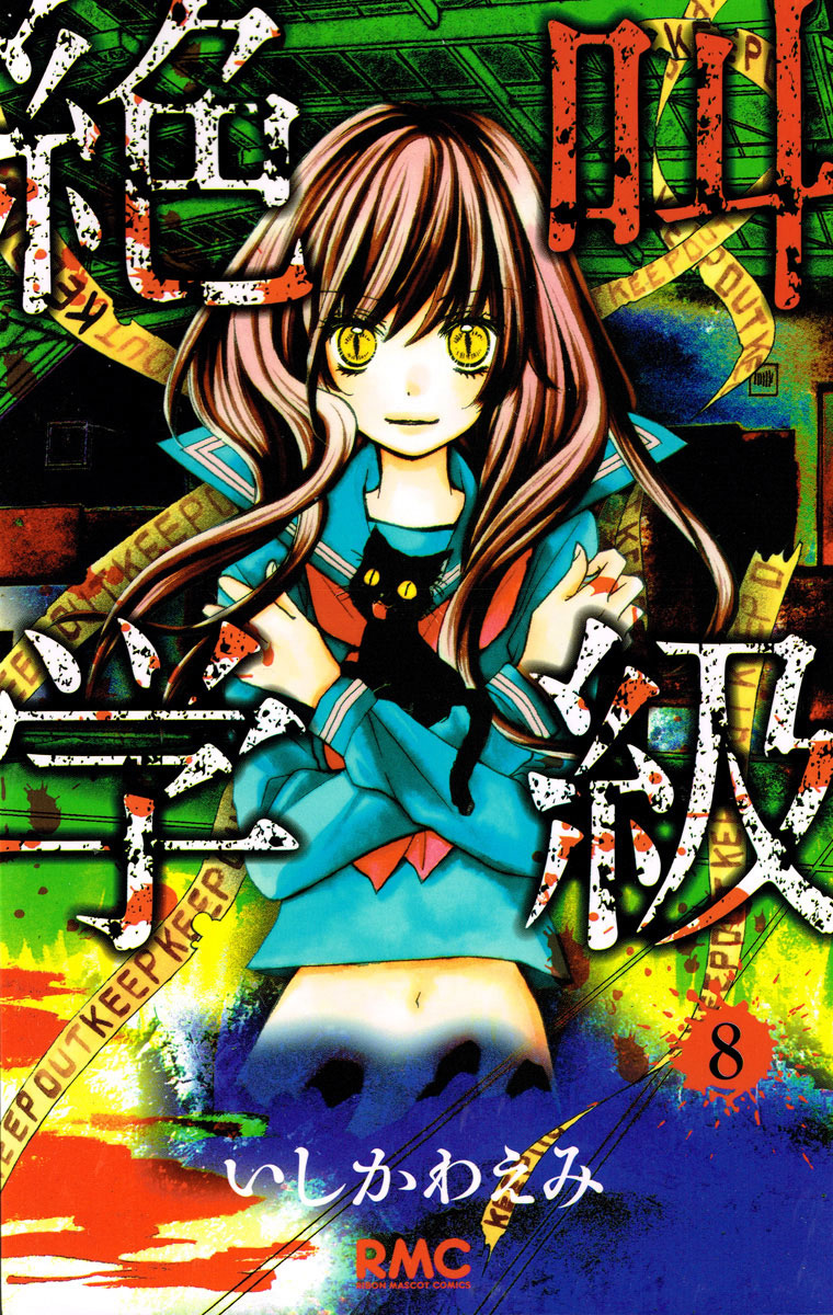 Read Zekkyou Gakkyuu EN Manga Online