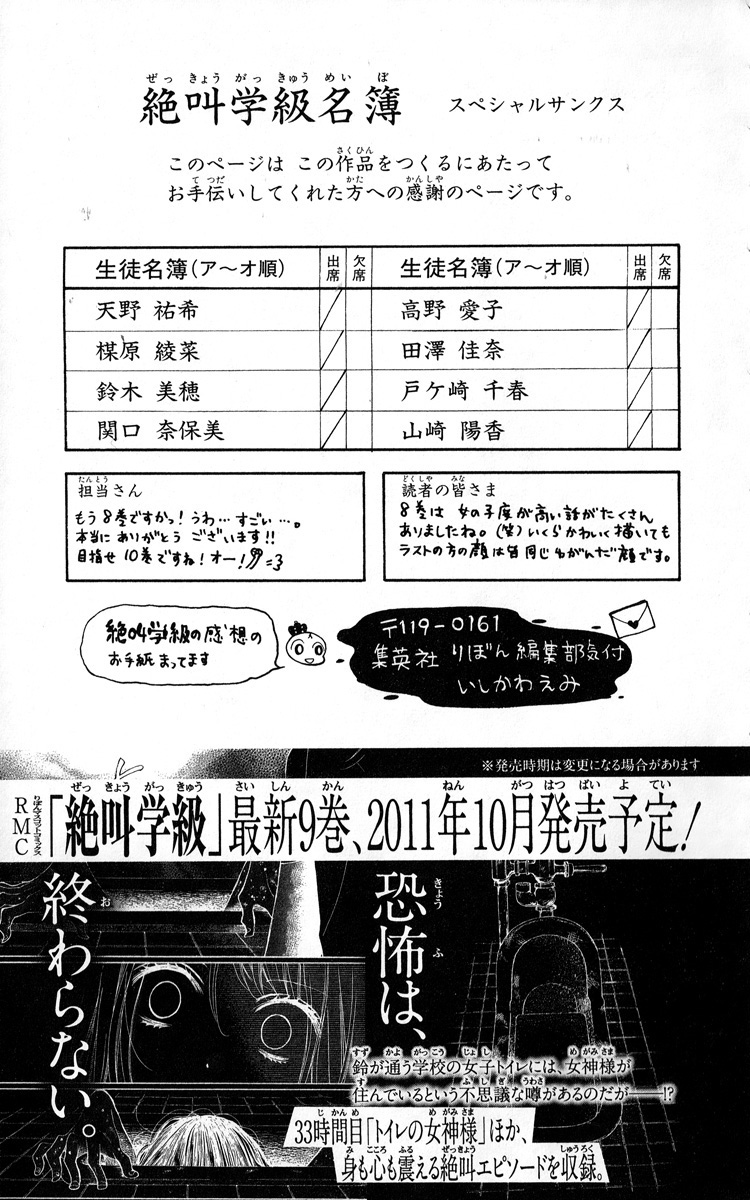 Read Zekkyou Gakkyuu EN Manga Online