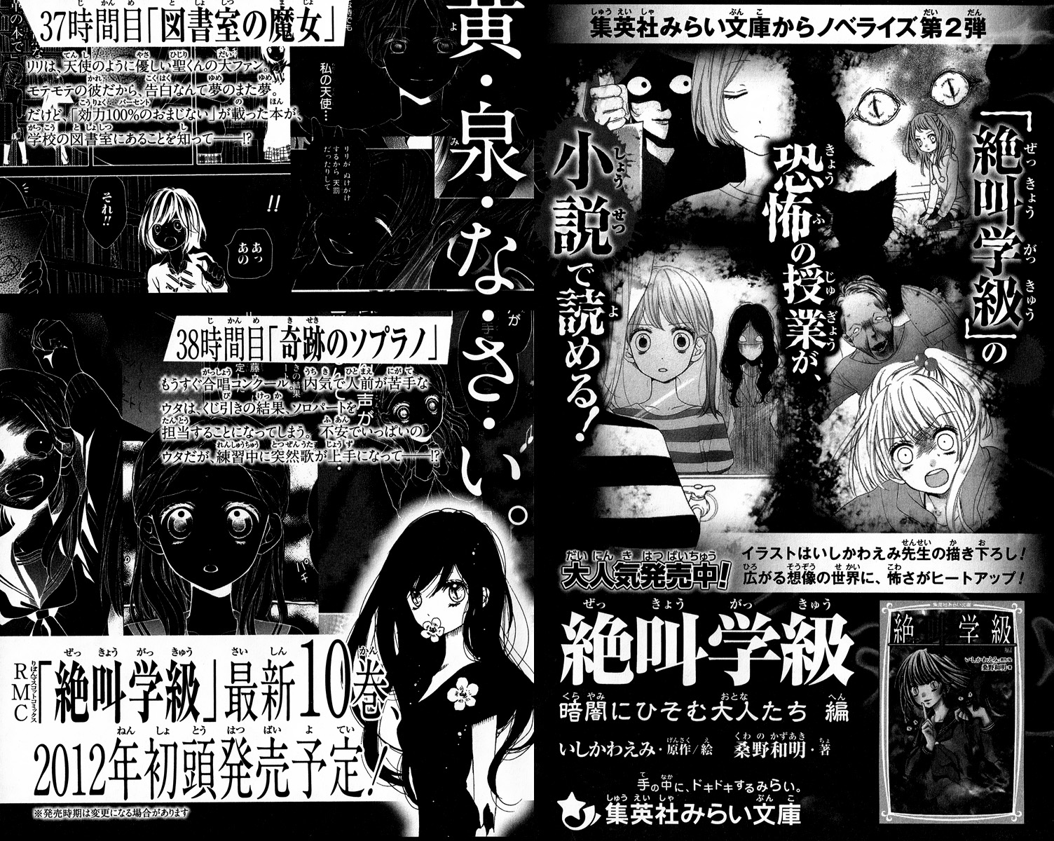 Read Zekkyou Gakkyuu EN Manga Online