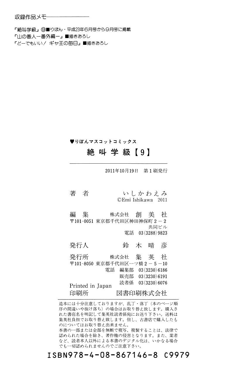 Read Zekkyou Gakkyuu EN Manga Online