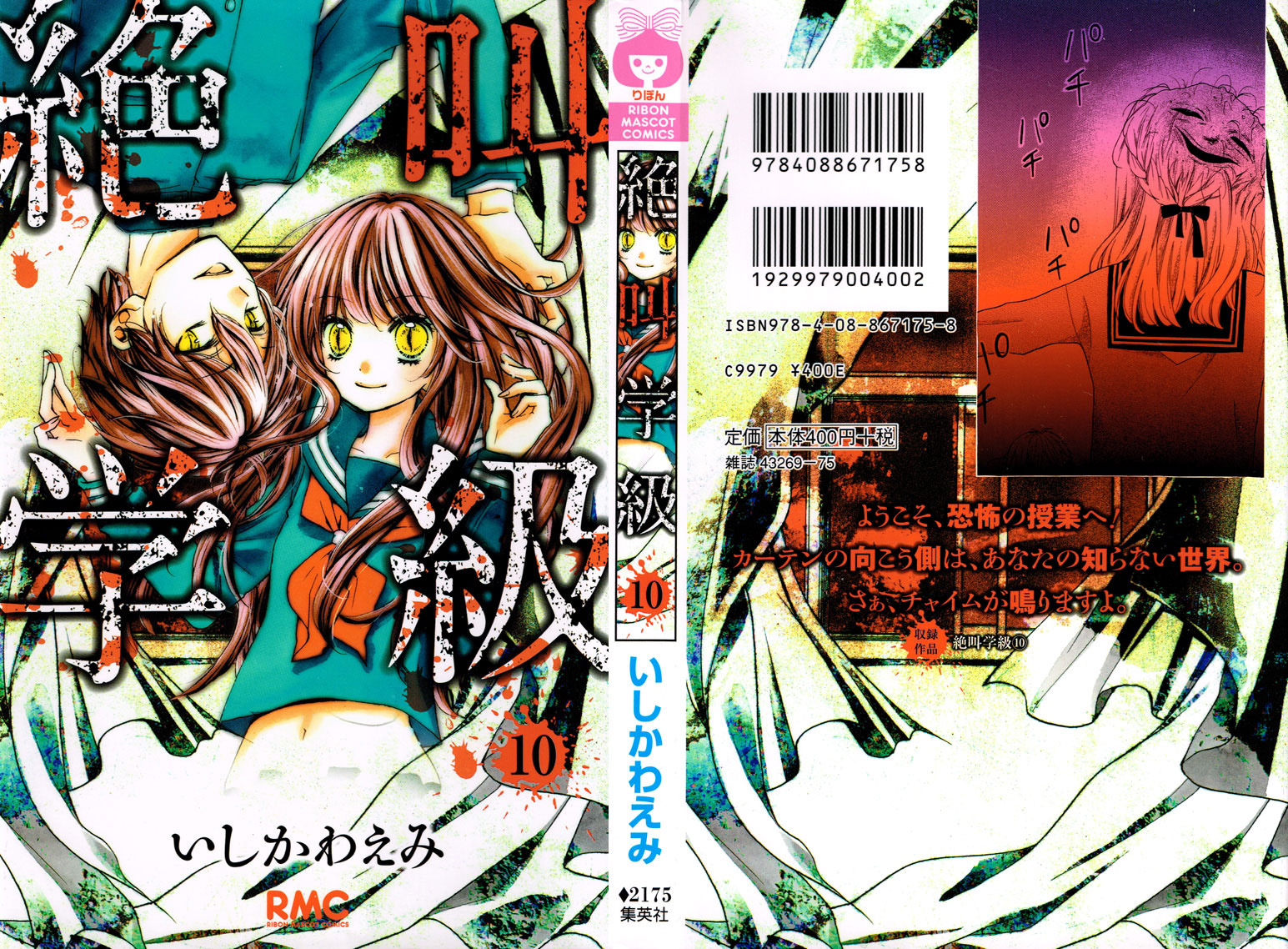 Read Zekkyou Gakkyuu EN Manga Online