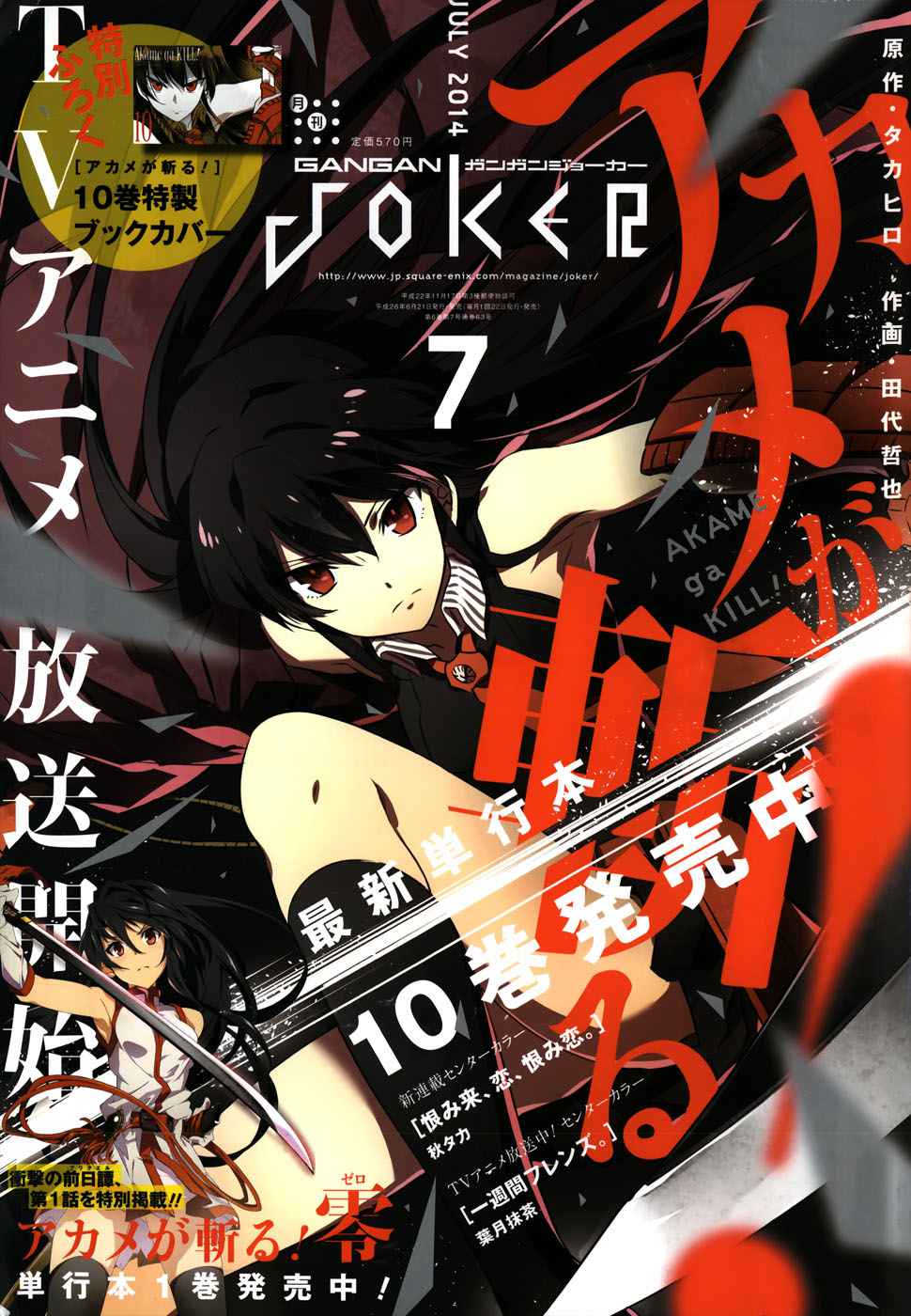 Read Akame ga Kill! ES Manga Online
