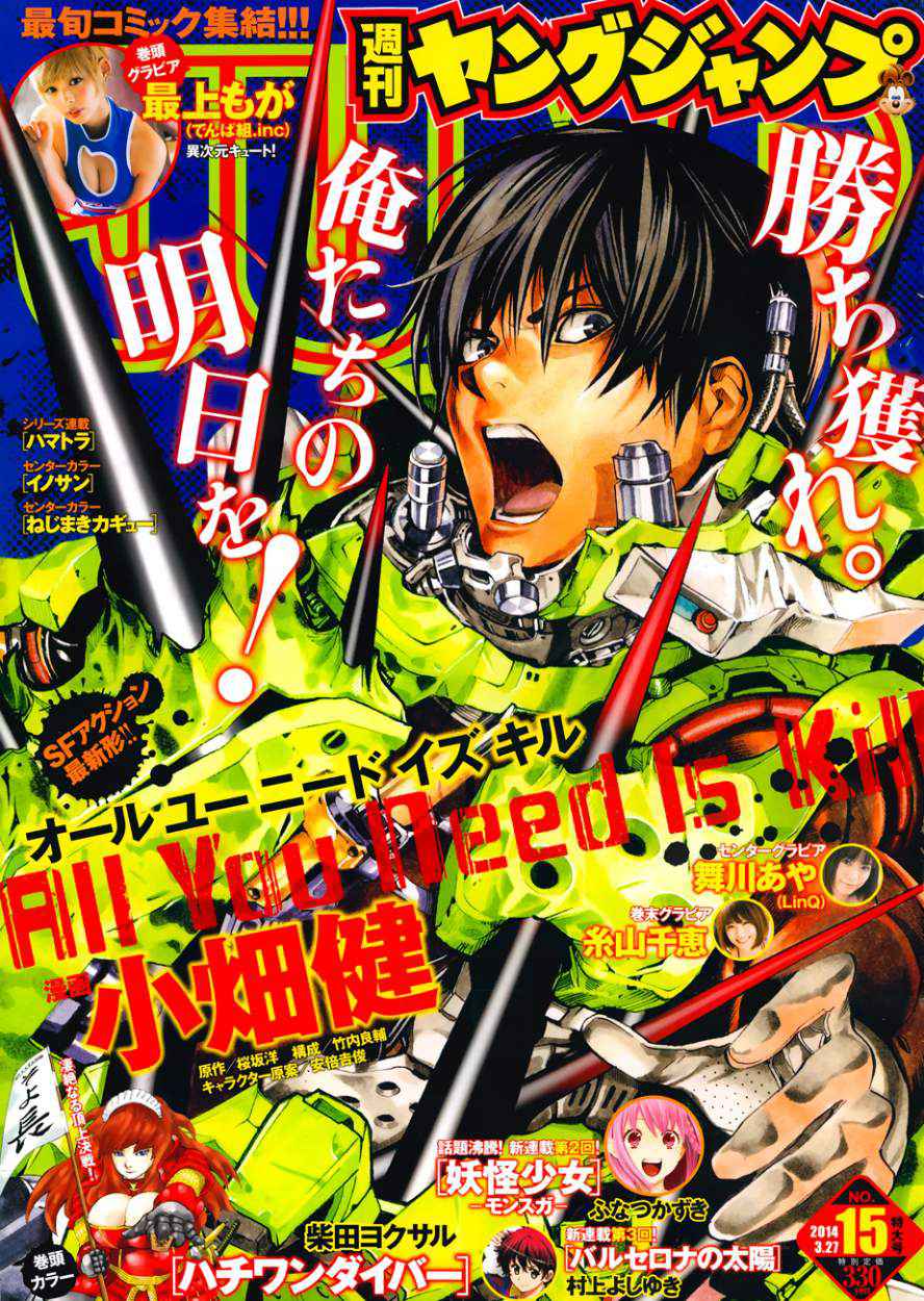 Read All You Need is Kill ES Manga Online