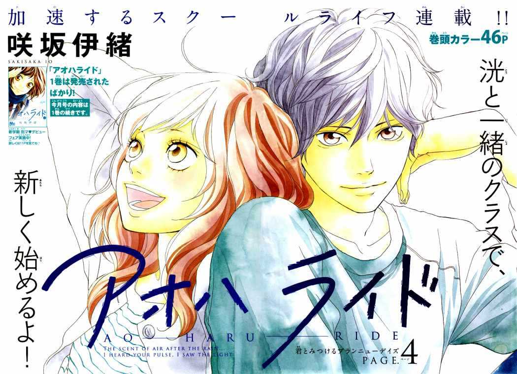 Read Ao Haru Ride ES Manga Online
