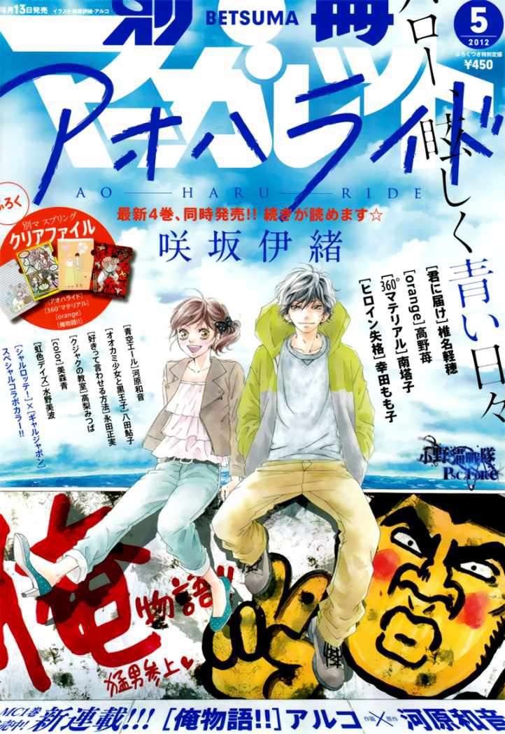 Read Ao Haru Ride ES Manga Online