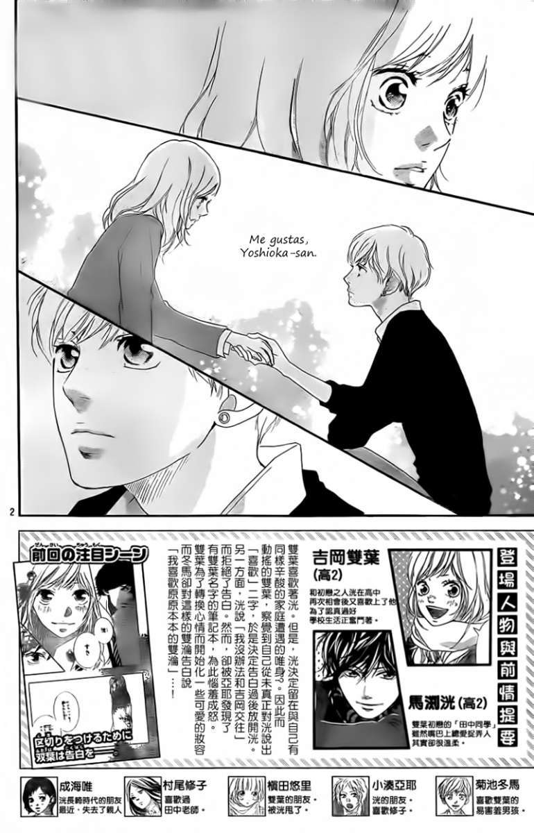 Read Ao Haru Ride ES Manga Online