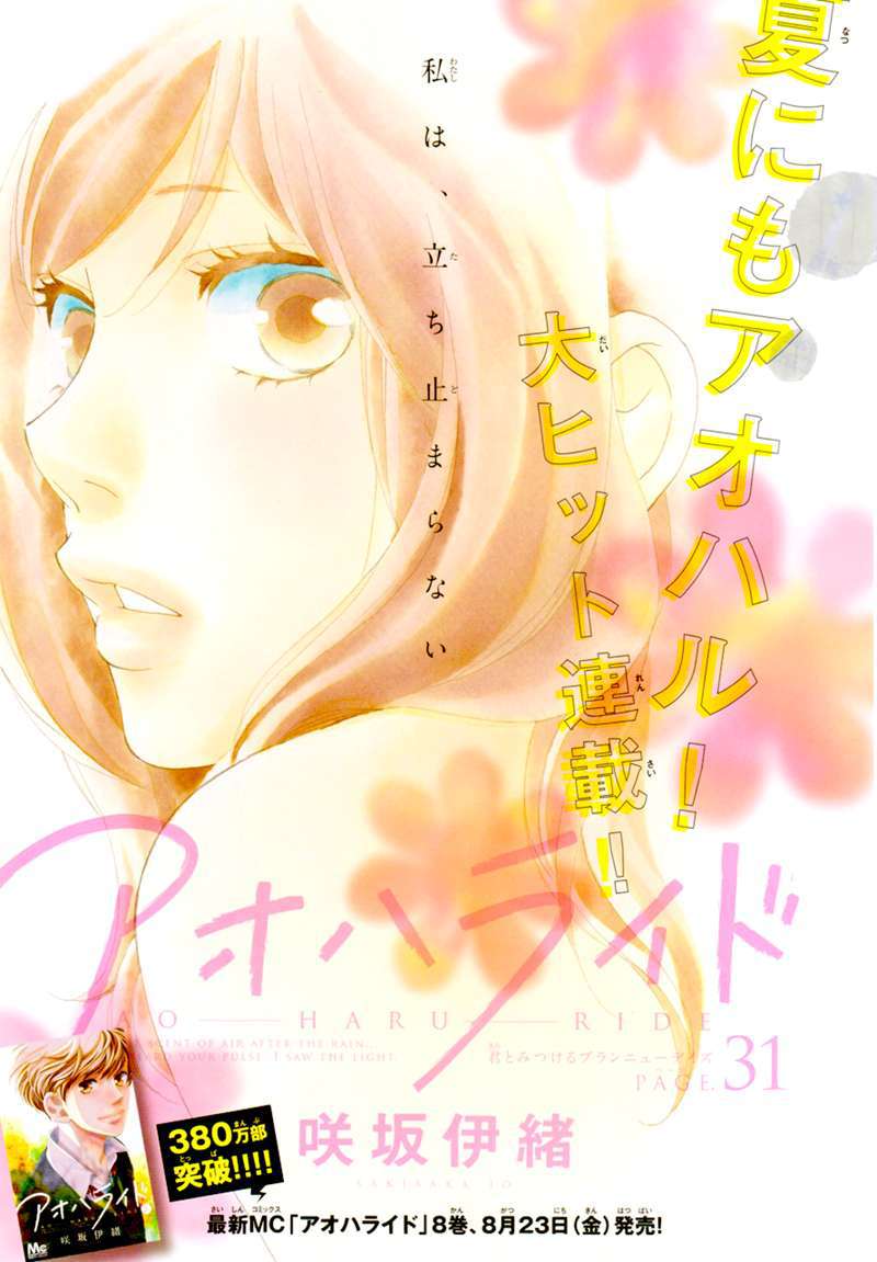 Read Ao Haru Ride ES Manga Online