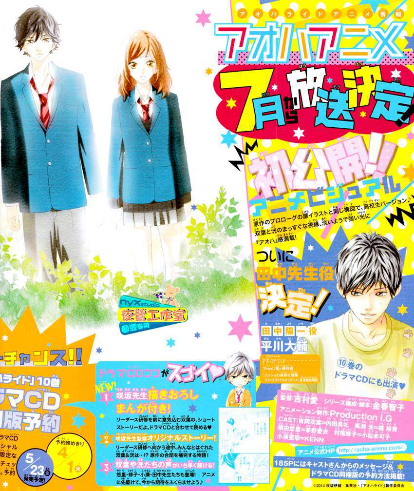 Read Ao Haru Ride ES Manga Online