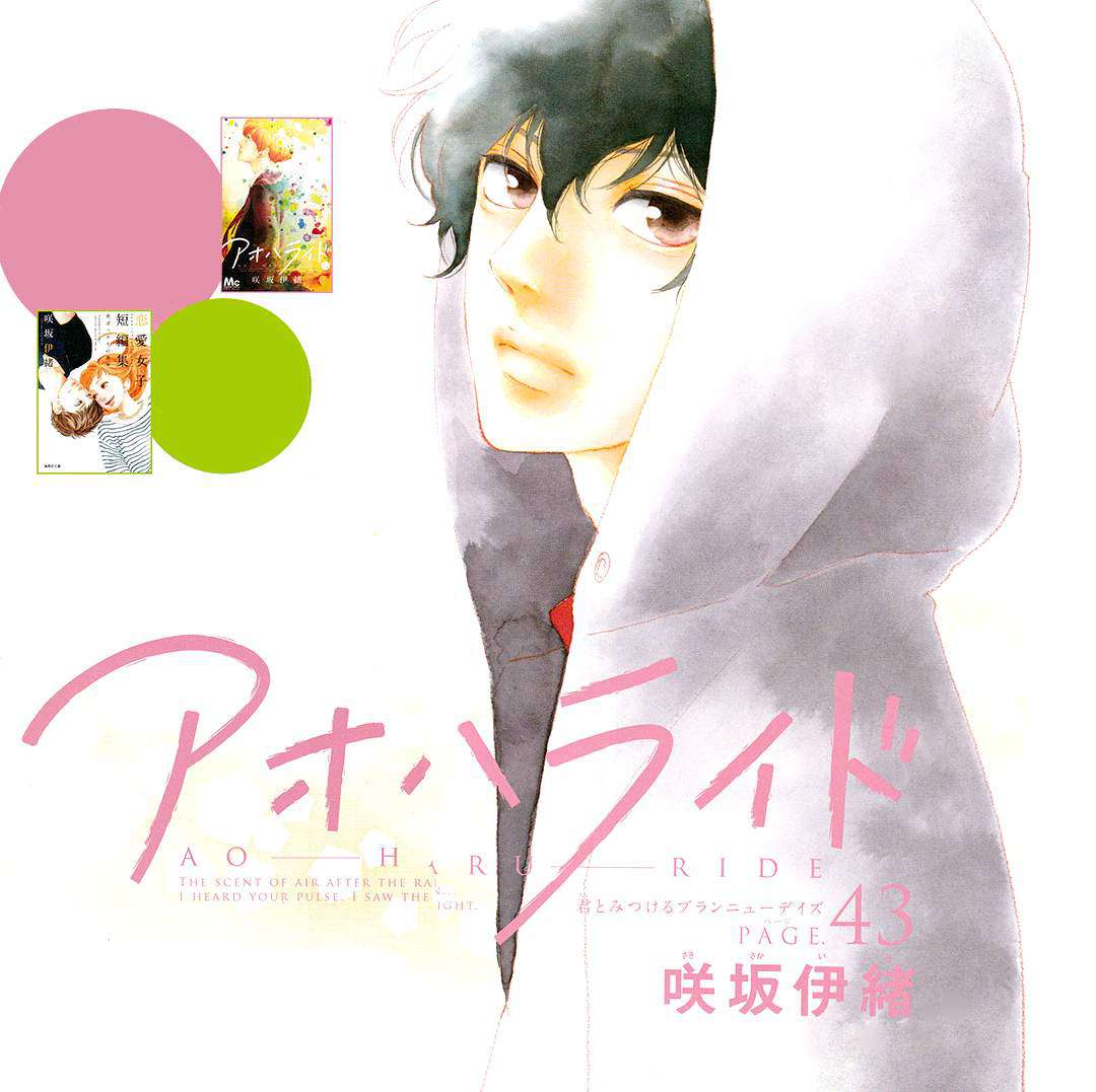Read Ao Haru Ride ES Manga Online