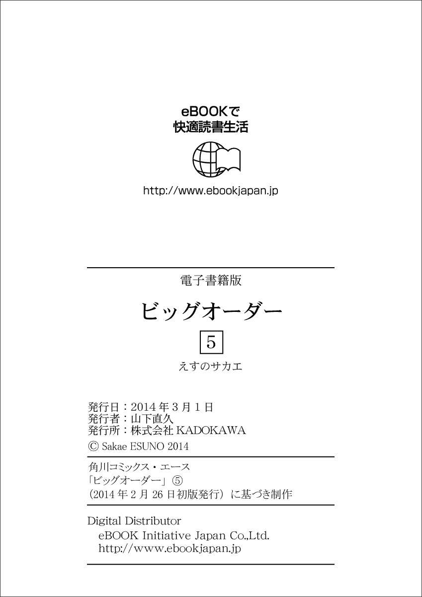 Read Big Order ES Manga Online