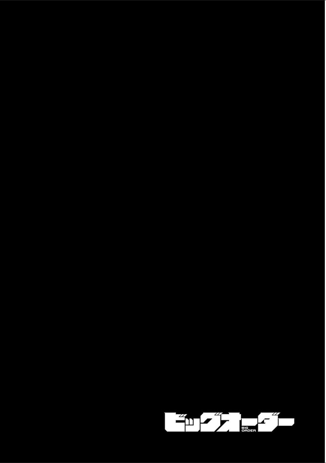 Read Big Order ES Manga Online