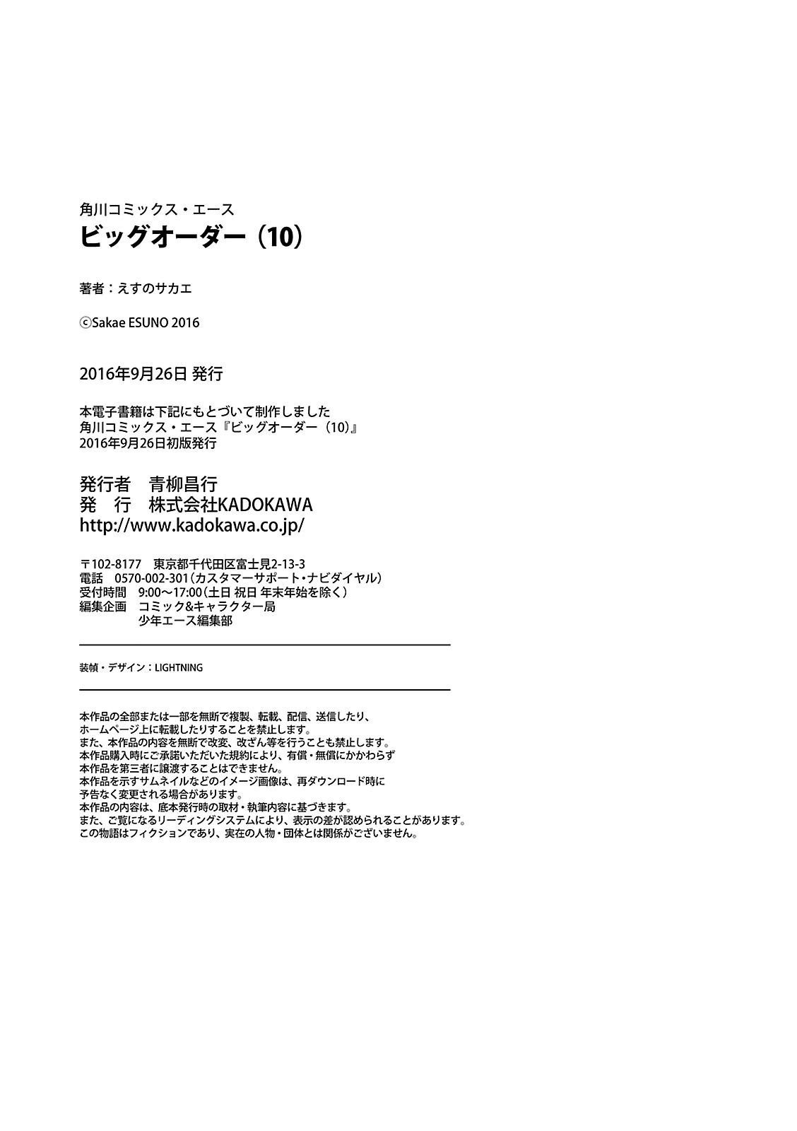 Read Big Order ES Manga Online