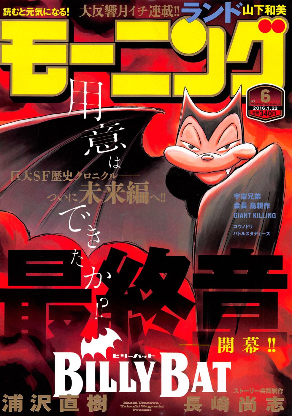 Read Billy Bat ES Manga Online