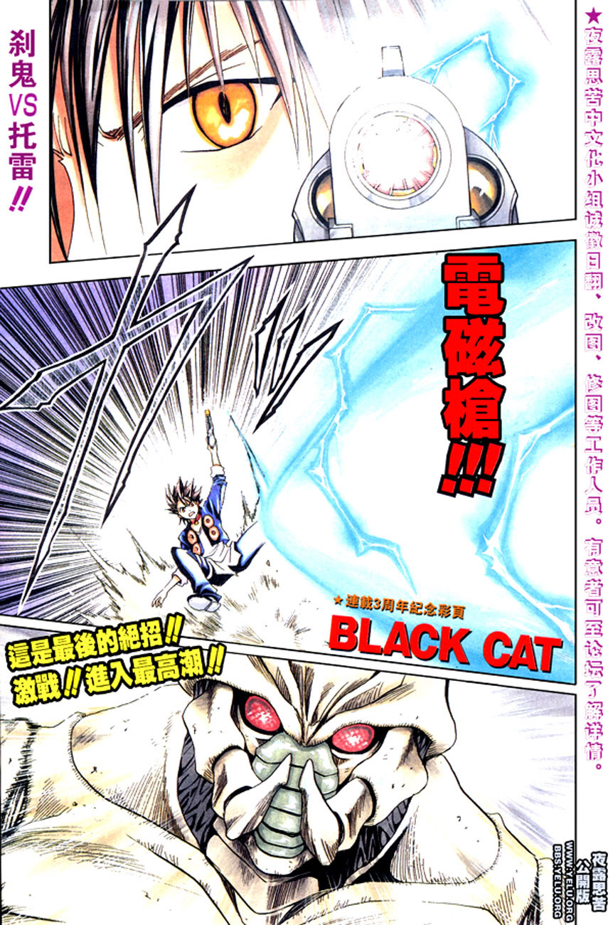 Read Black Cat ES Manga Online