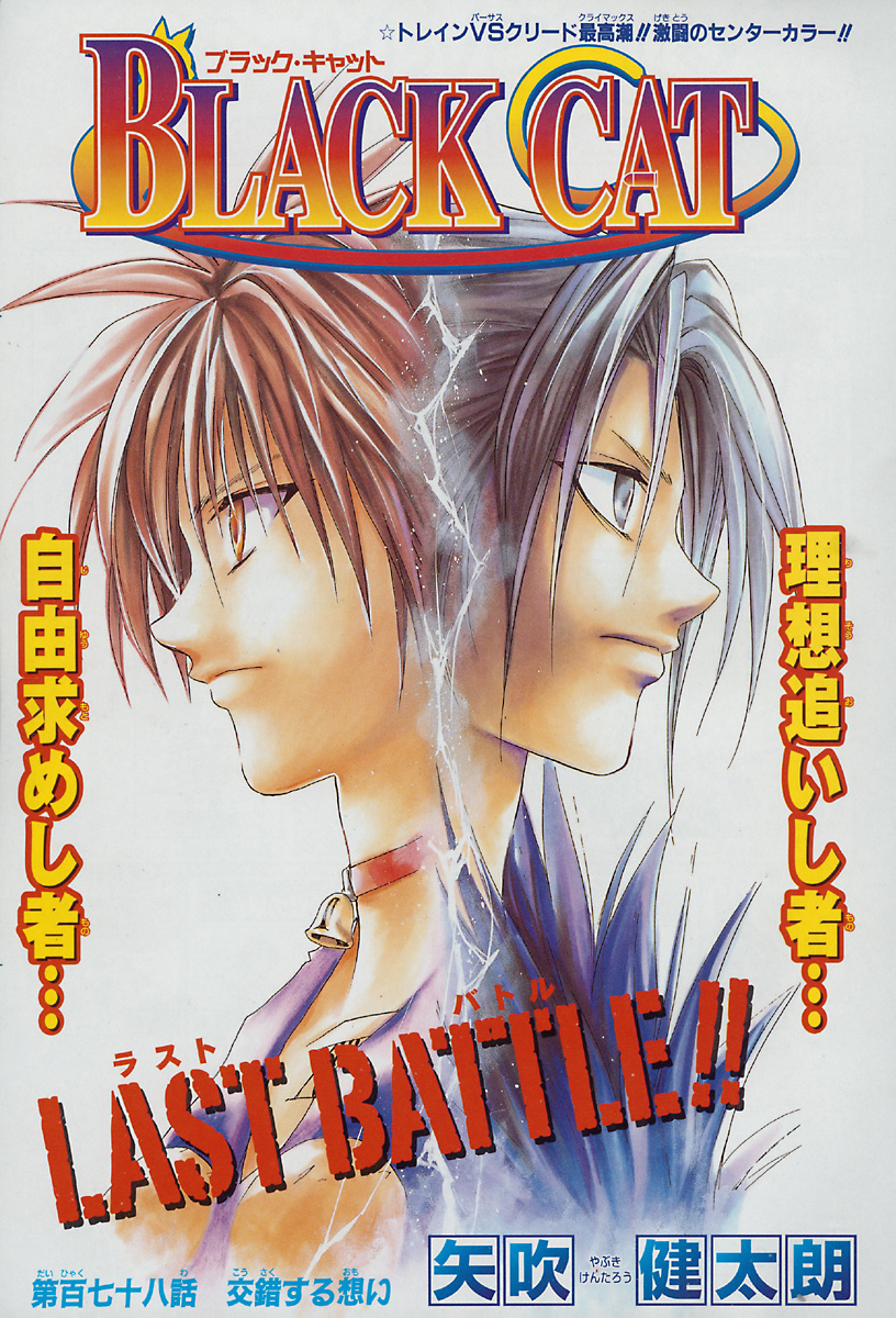 Read Black Cat ES Manga Online