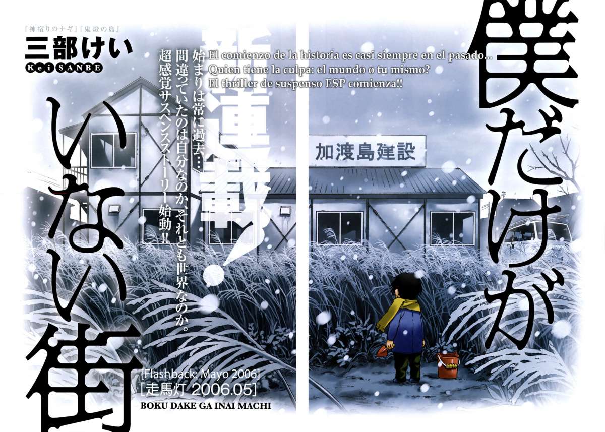 Read Boku Dake Ga Inai Machi ES Manga Online