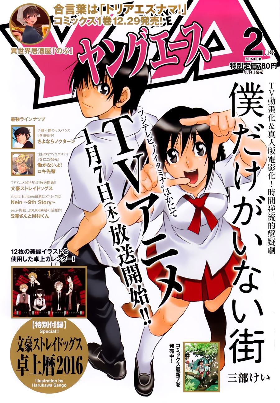 Read Boku Dake Ga Inai Machi ES Manga Online