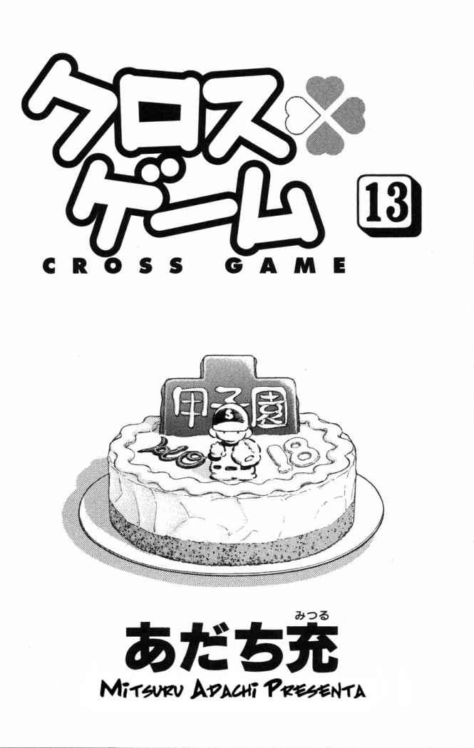 Read Cross Game ES Manga Online