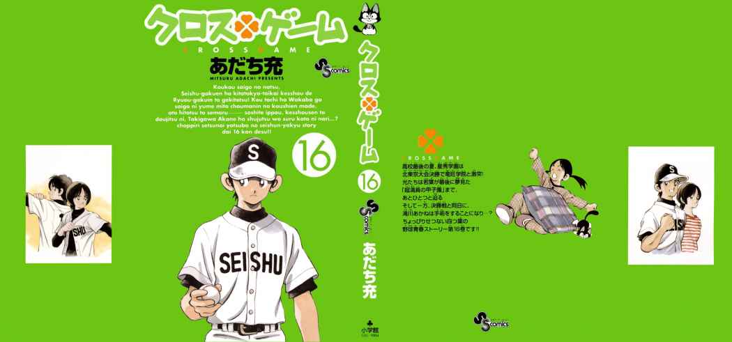 Read Cross Game ES Manga Online