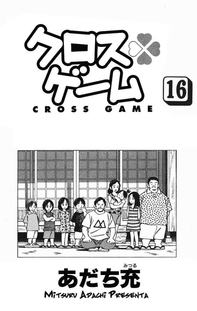 Read Cross Game ES Manga Online