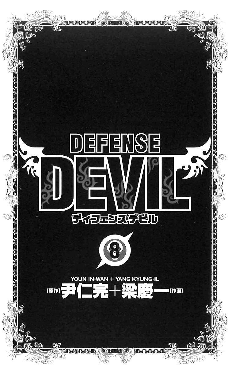 Read Defense Devil ES Manga Online