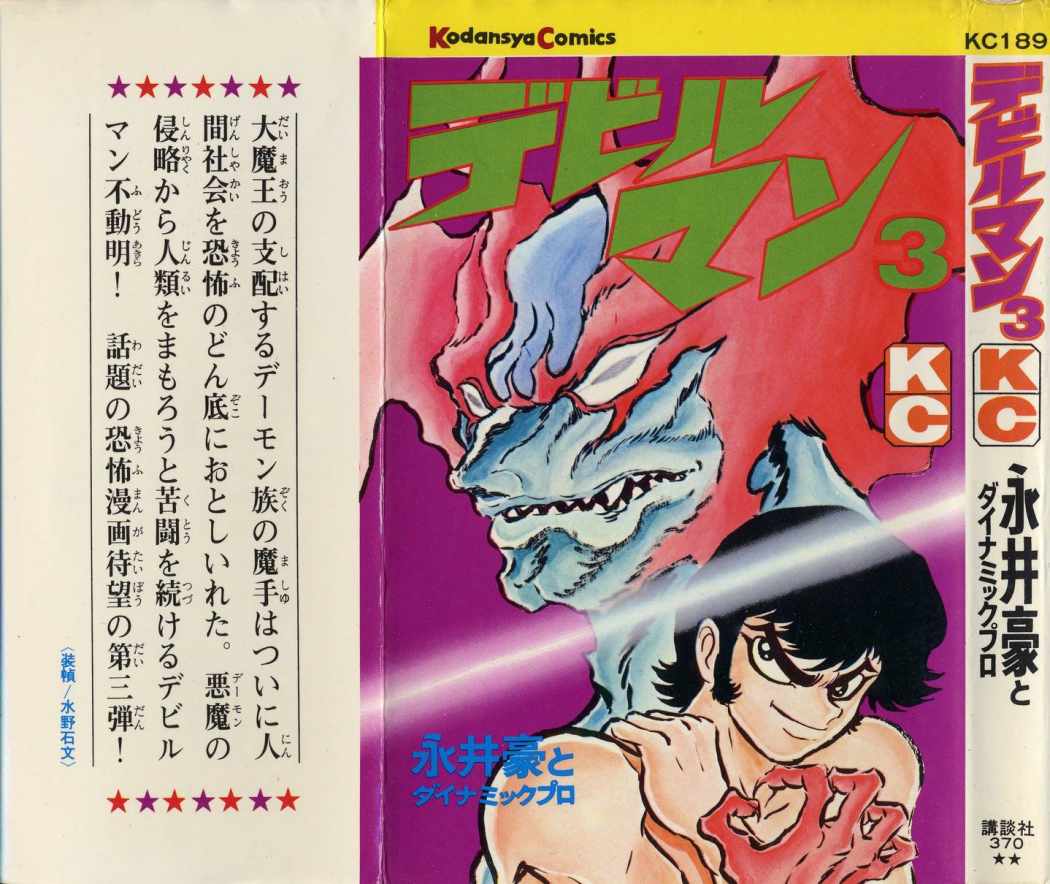 Read Devilman ES Manga Online