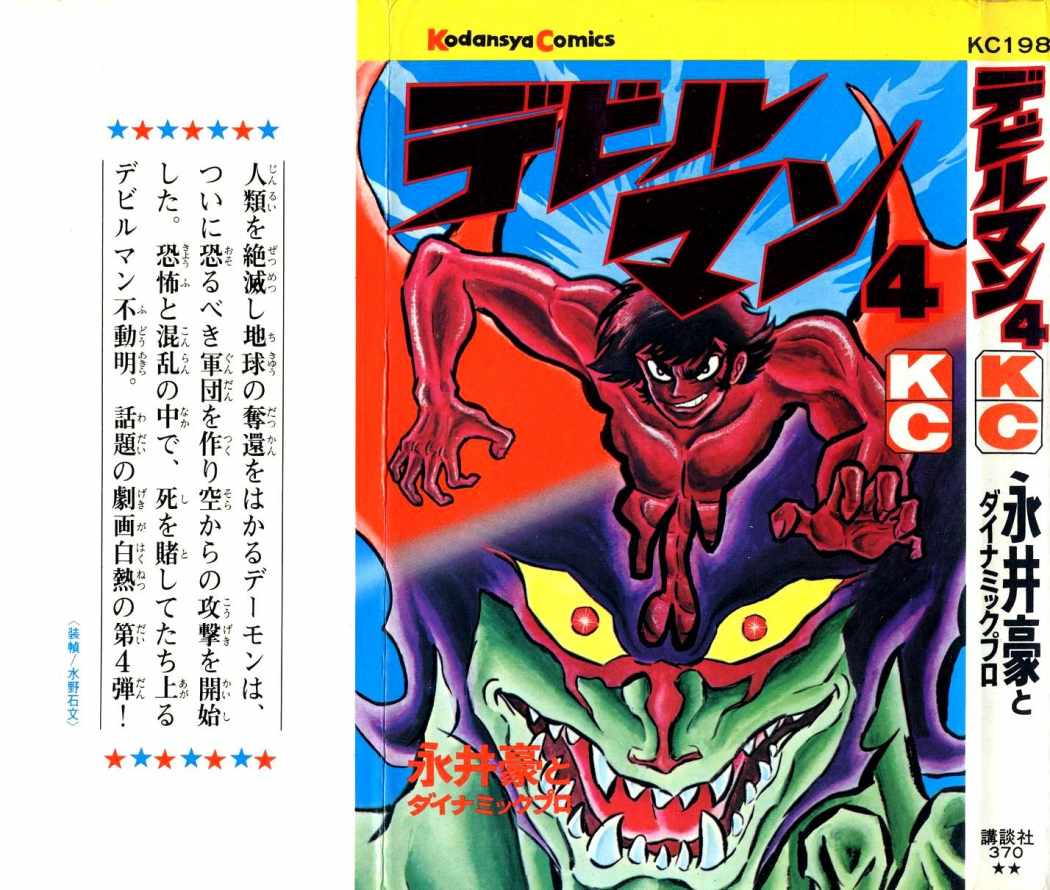 Read Devilman ES Manga Online